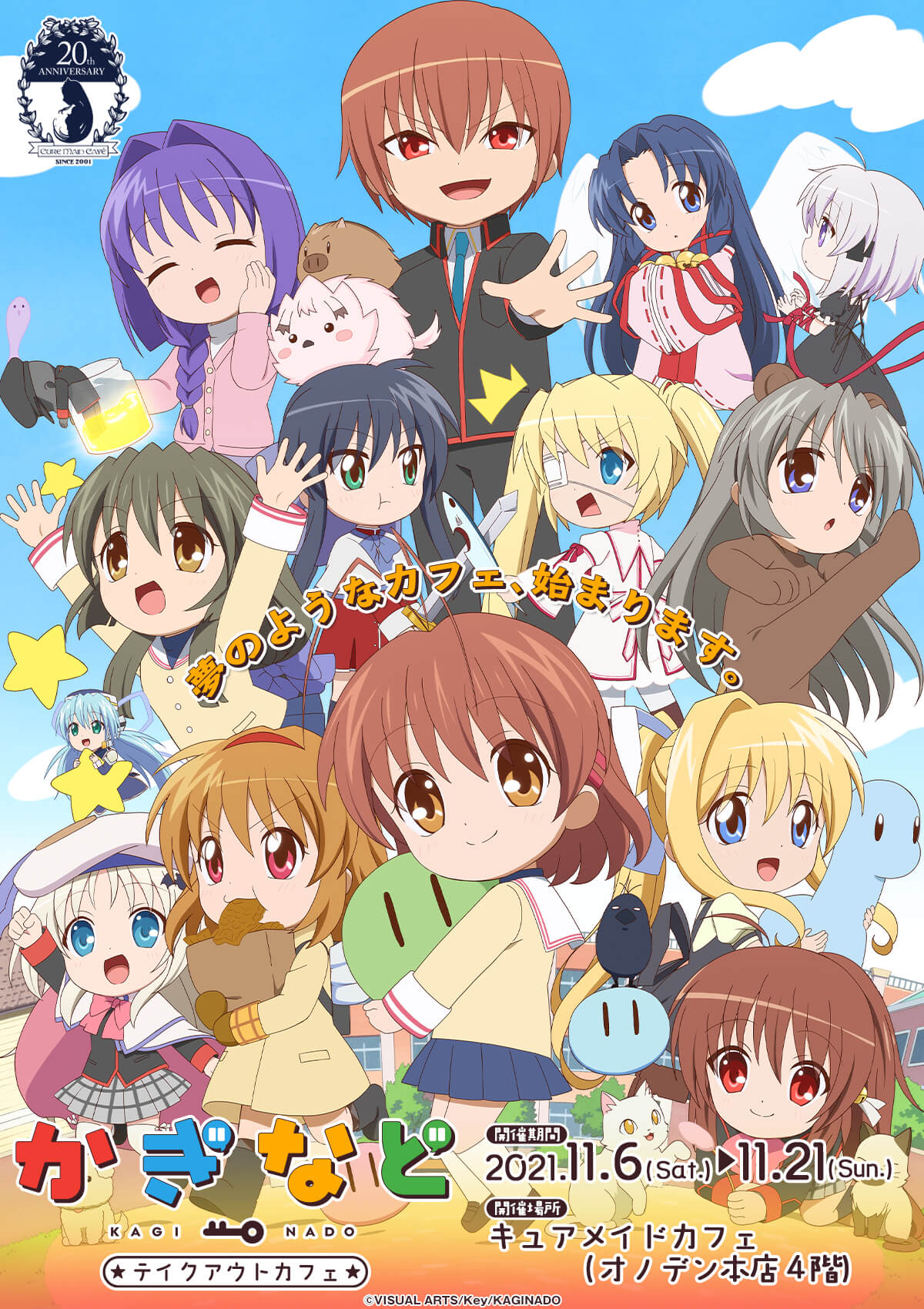 かぎなど と秋葉原にある キュアメイドカフェ とのテイクアウトコラボカフェが開催決定 News お知らせ Tvアニメ かぎなど オフィシャルサイト