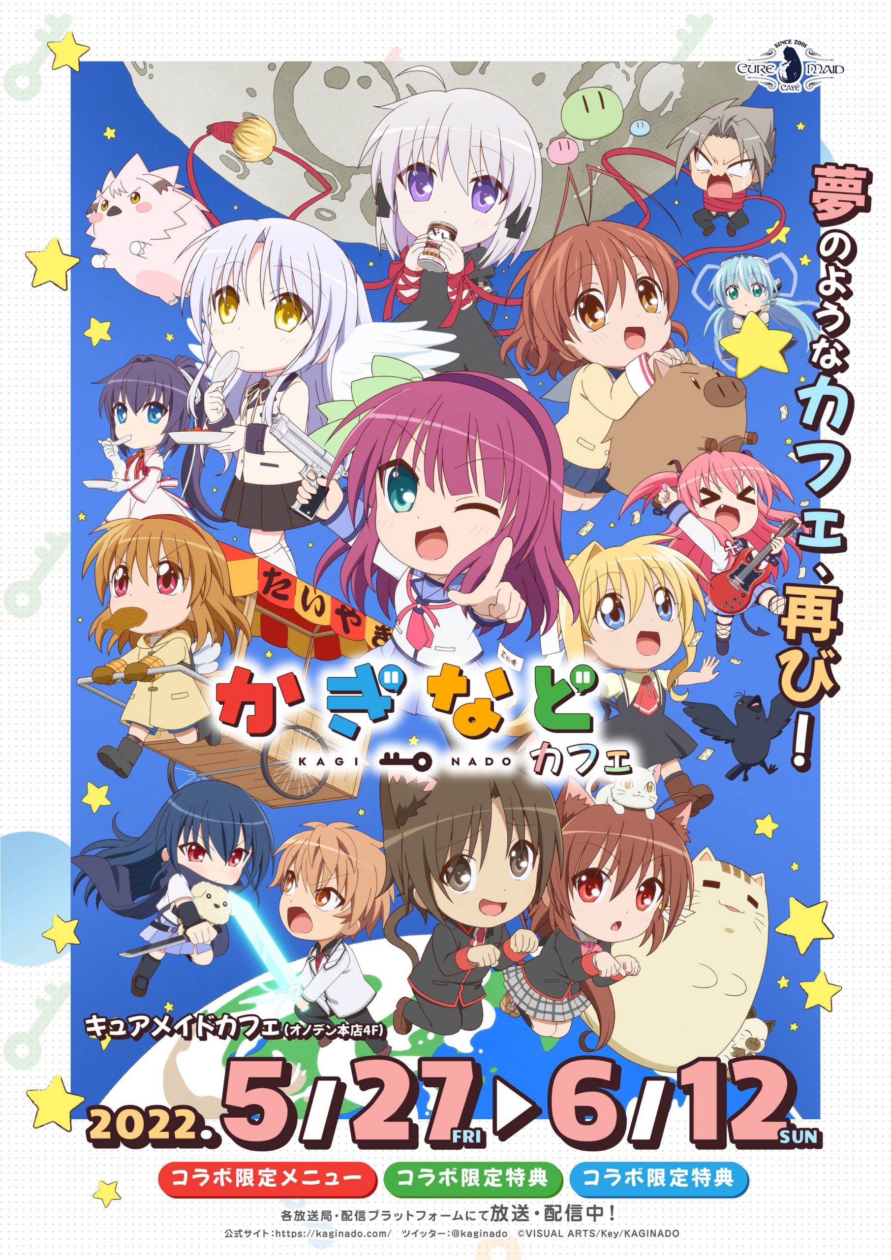 かぎなど」と「キュアメイドカフェ」とのコラボカフェが再び開催